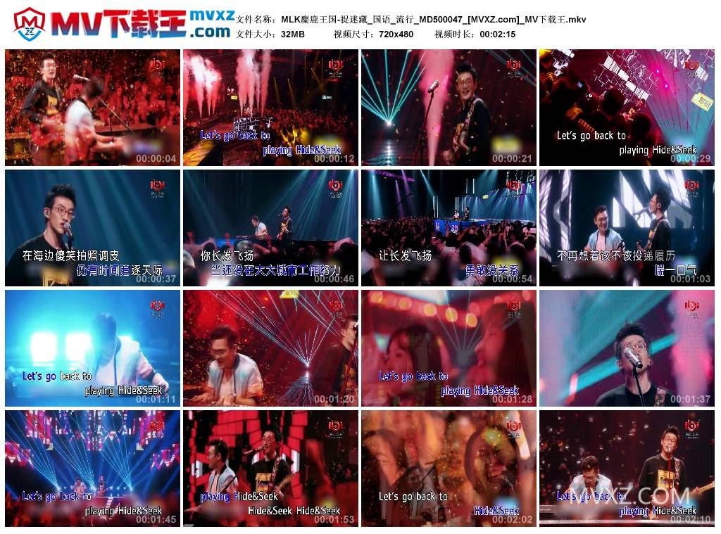 MLK麋鹿王国-捉迷藏_国语_流行_MD500047